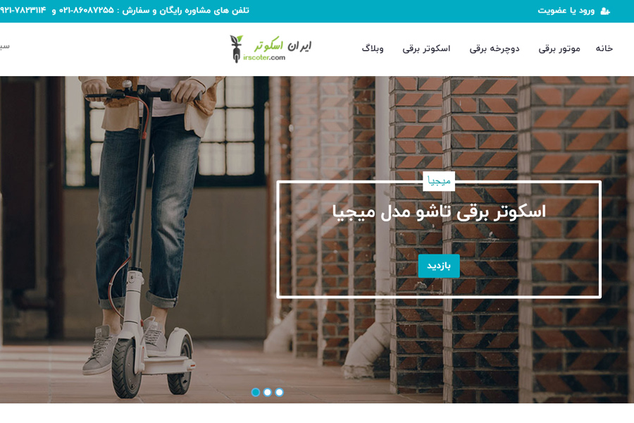 فروشگاه اینترنتی خرید اسکوتر برقی